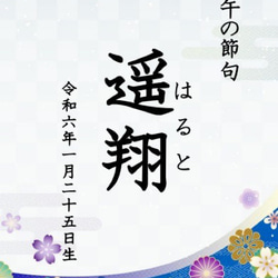 【端午の節句ポスター】日付け名前入り♡こどもの日♡初節句♡男の子 4枚目の画像