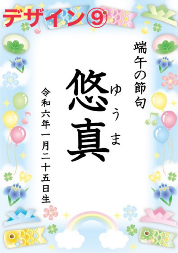 【端午の節句ポスター】日付け名前入り♡こどもの日♡初節句♡男の子 10枚目の画像