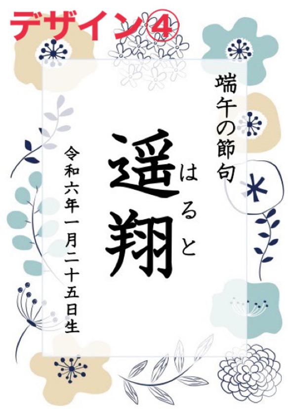 【端午の節句ポスター】日付け名前入り♡こどもの日♡初節句♡男の子 5枚目の画像