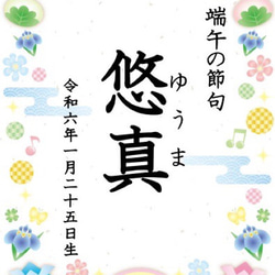 【端午の節句ポスター】日付け名前入り♡こどもの日♡初節句♡男の子 9枚目の画像