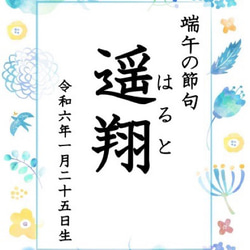 【端午の節句ポスター】日付け名前入り♡こどもの日♡初節句♡男の子 6枚目の画像