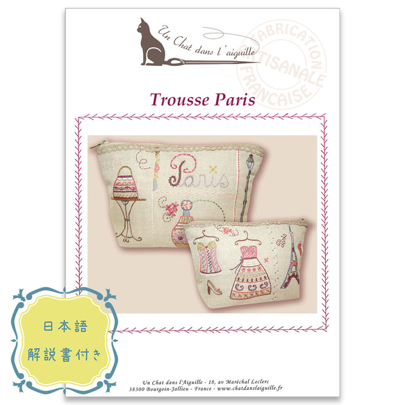 新入荷！【フランス　刺しゅうキット】ギフトにもおススメ！『TROUSSE PARIS（ポーチ パリ）』 1枚目の画像