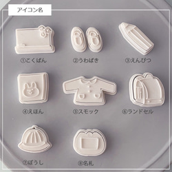 【入園入学】春の選べるアイコンミニ（3～4㎝）2個～セット　クッキー型（スタンプ付き） 5枚目の画像