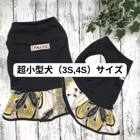 超小型犬 犬服 ジャージ 花柄 スカート 黒 タンクトップ ペット
