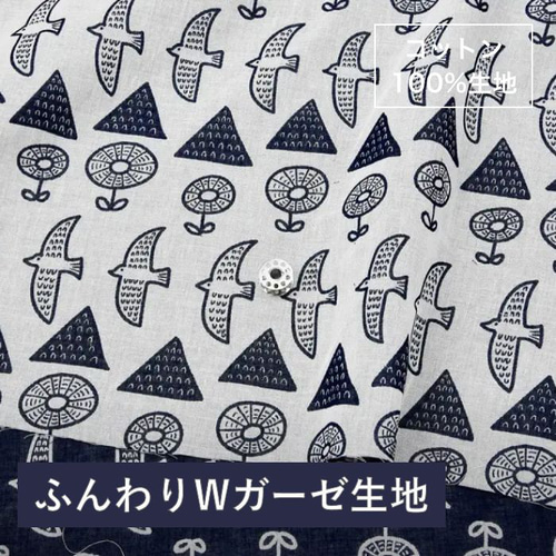 播州織』ふんわりダブルガーゼ生地 鳥と花と森 生地 clocomi 通販