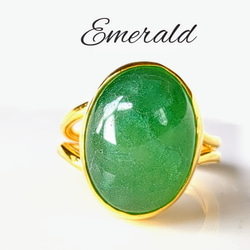 最新作★『   Emerald　』の世界でひとつの天然石リング 1枚目の画像