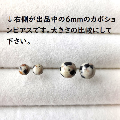 4mm‼ダルメシアンジャスパーラウンドカボションピアス 