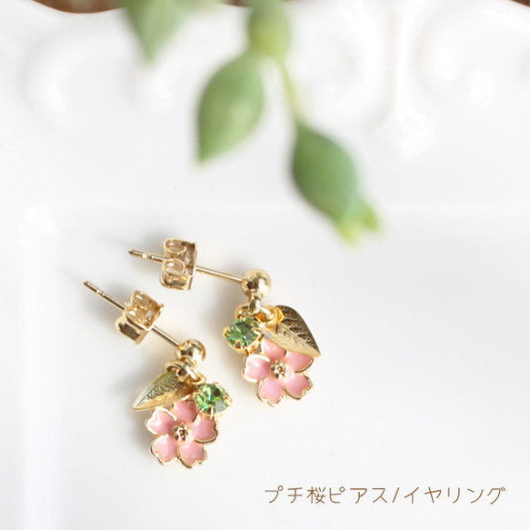小櫻花耳環/耳環 [日本製造] 花/花/粉紅色 第1張的照片