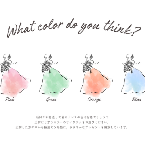 結婚式 ペーパーアイテム】 ドレス当てクイズ ドレス当てカード
