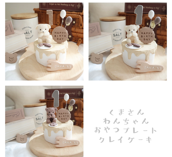くまさん　わんちゃんおやつプレートクレイケーキ　ハーフバースデー　1/2 誕生日ケーキ　撮影アイテム　 1枚目の画像