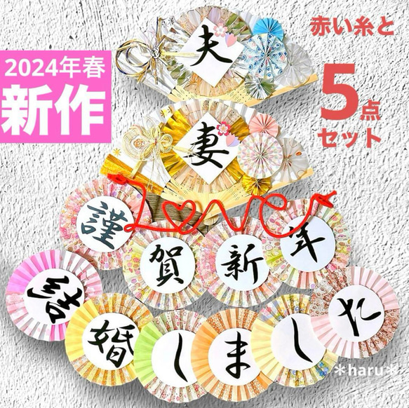 《2024年新作桜 》扇子プロップス&ガーランド&赤い糸 結婚式前撮りアイテム3 1枚目の画像