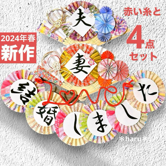 《新作❀桜4点セット》扇子プロップス&ガーランド&赤い糸 結婚式前撮りアイテム4 1枚目の画像