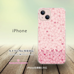 iPhone スマホケース（ハードケース）【さくらさくら（猫プラスバージョン）】（名入れ可） 1枚目の画像