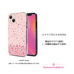 iPhone スマホケース（ハードケース）【さくらさくら（猫プラスバージョン）】（名入れ可） 3枚目の画像