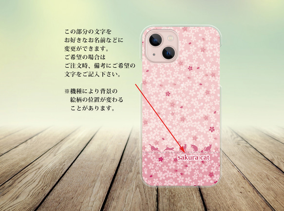 iPhone スマホケース（ハードケース）【さくらさくら（猫プラスバージョン）】（名入れ可） 2枚目の画像