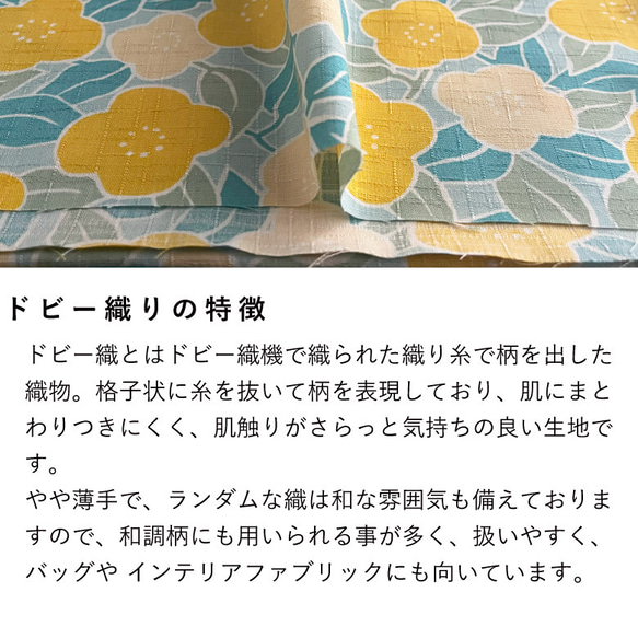 サザンクロス パステルつばき【生地幅×50cm単位】ドビー コットン 浴衣生地 布 小花柄 和柄 生地 布 9枚目の画像