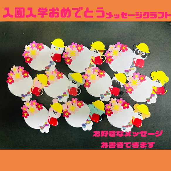 即購入大歓迎】入園入学おめでとうメッセージカードクラフト＊アルバム  