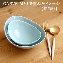 CARVE カーヴ ボール(L) 白山陶器 波佐見焼 はさみ焼き ハサミ焼 選べるカラー３色 鉢 カレー皿 パスタ皿 17枚目の画像