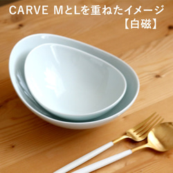 CARVE カーヴ ボール(L) 白山陶器 波佐見焼 はさみ焼き ハサミ焼 選べるカラー３色 鉢 カレー皿 パスタ皿 15枚目の画像