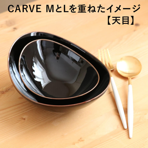 CARVE カーヴ ボール(L) 白山陶器 波佐見焼 はさみ焼き ハサミ焼 選べるカラー３色 鉢 カレー皿 パスタ皿 16枚目の画像