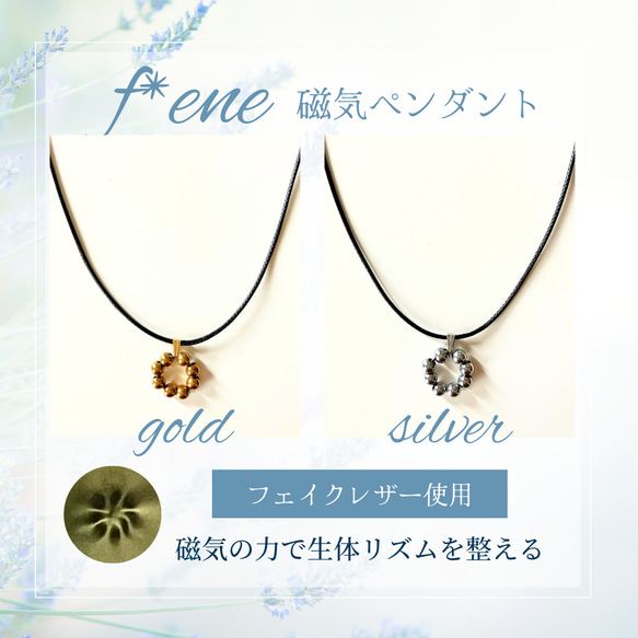 f*ene（フェネ）磁気ペンダント◆ゼロ磁場◆レザーチョーカー◆超微振動で巡る身体に 1枚目の画像