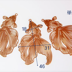 【極薄極細】金魚チャーム/高品質銅素材使用デコパーツ　１個　ハンドメイド素材 4枚目の画像