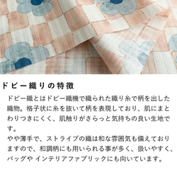 ピケドビー 格子フラワー【生地幅×50cm単位】コットン 浴衣生地 布 和柄 花柄 生地 布 9枚目の画像