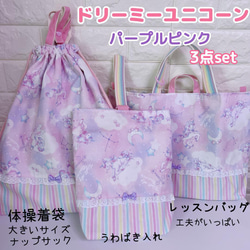 chirol☆の作品は全てすぐに発送可能です♡　入学用品　レッスンバッグ　給食袋 6枚目の画像