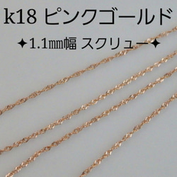 新作　k18ブレスレット ピンクゴールド　スクリューチェーン　1.1㎜幅　アンクレット つけっぱなし　数量限定 7枚目の画像
