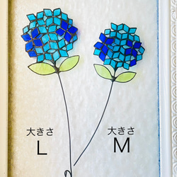 母の日★ステンドグラスのお花〜紫陽花・大きめ（L）1本・ブルー・母の日ギフト・フラワー 7枚目の画像