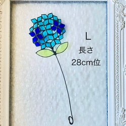 母の日★ステンドグラスのお花〜紫陽花・大きめ（L）1本・ブルー・母の日ギフト・フラワー 6枚目の画像