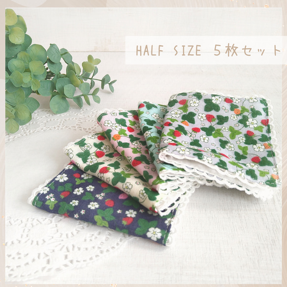 【ハーフサイズ】5色セット♡いちご柄ミニガーゼハンカチ　/レースハンカチ　8.5×15.5cm 1枚目の画像