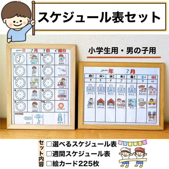 Gun様専用ページ・スケジュール表　絵カード　小学生用（男の子） 1枚目の画像