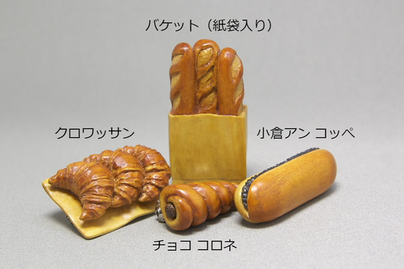 【ブローチ】ミニチュア・パンのブローチ４種セット（御蔵島産 黄楊材使用） 3枚目の画像
