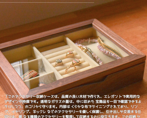 受注生産 職人手作り ジュエリーケース アクセサリー収納ケース 木製