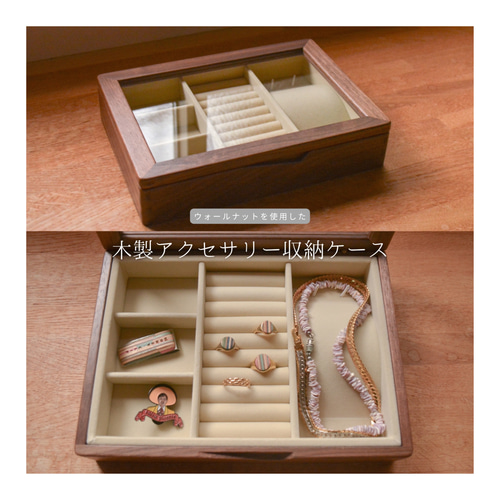 受注生産 職人手作り ジュエリーケース アクセサリー収納ケース