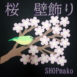 桜 の 枝　壁飾り　完成作品　季節の花　#SHOPmako 1枚目の画像