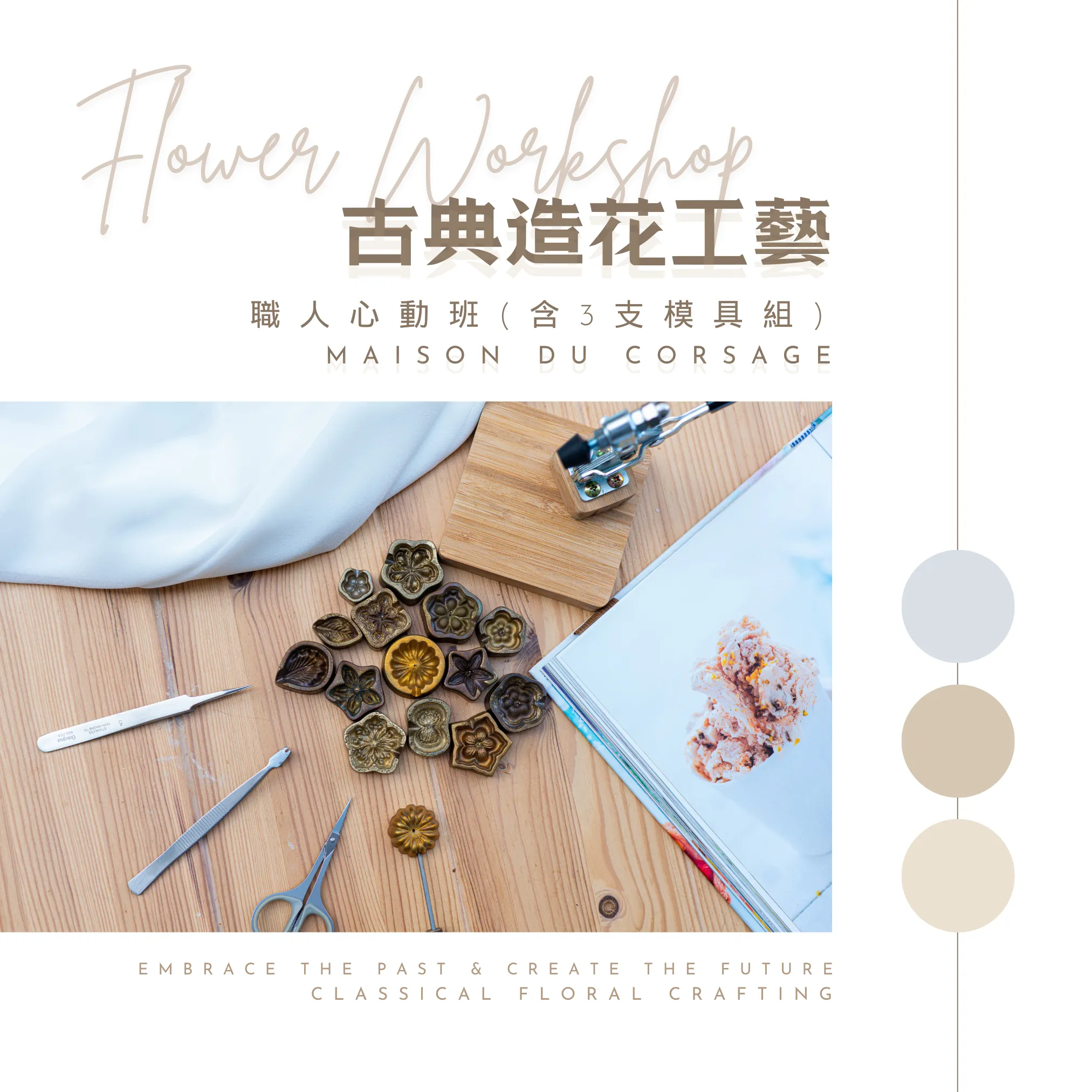 職人心動クラス（3つの型セットを含む）