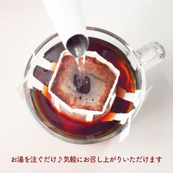 【デカフェ】1個からOK｜自家焙煎ドリップバックコーヒー｜送料無料 3枚目の画像