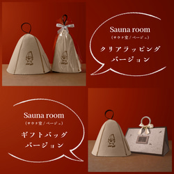 CHILL GIFT 整うヒヨコのサウナハットギフト サウナが"好き"な方への贈り物 SAUNA ROOM(ベージュ) 2枚目の画像