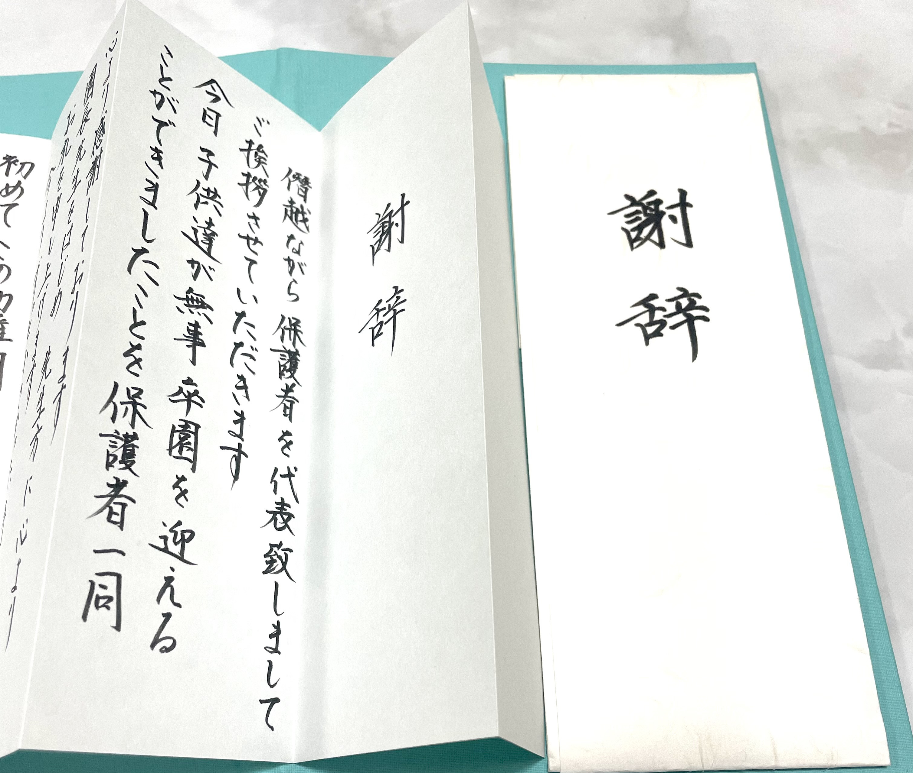 【残2枠　格安】式辞　謝辞