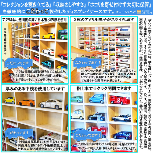 ミニカーケース トミカ60台・ロングトミカ10台 アクリル障子付