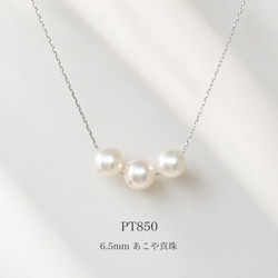 特集掲載】プラチナ 6.5mm 毎日着けたくなる 3連 あこや真珠 スルー