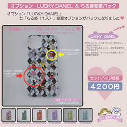 「ちる姫」&「LUCKY DANIEL」オプションパック　iPhoneケース 1枚目の画像