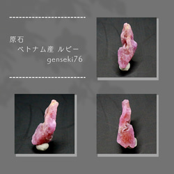 原石 ベトナム産 ルビー genseki76 1枚目の画像