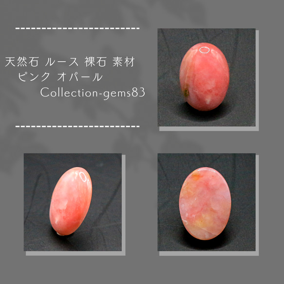 天然石 ルース 裸石 素材 ピンク オパール Collection-gems83 1枚目の画像