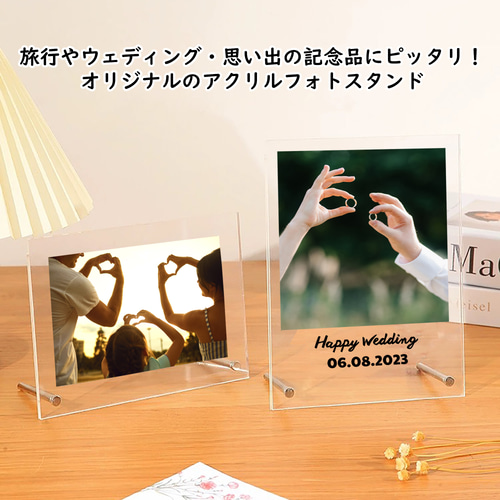 アクリルフォトスタンド お気に入りの写真で作る オーダーメイド