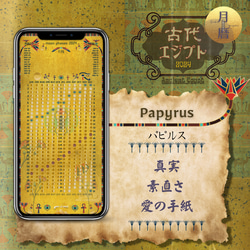 【Papyrus - パピルス】月暦 x 古代エジプト　ムーンカレンダー 1枚目の画像