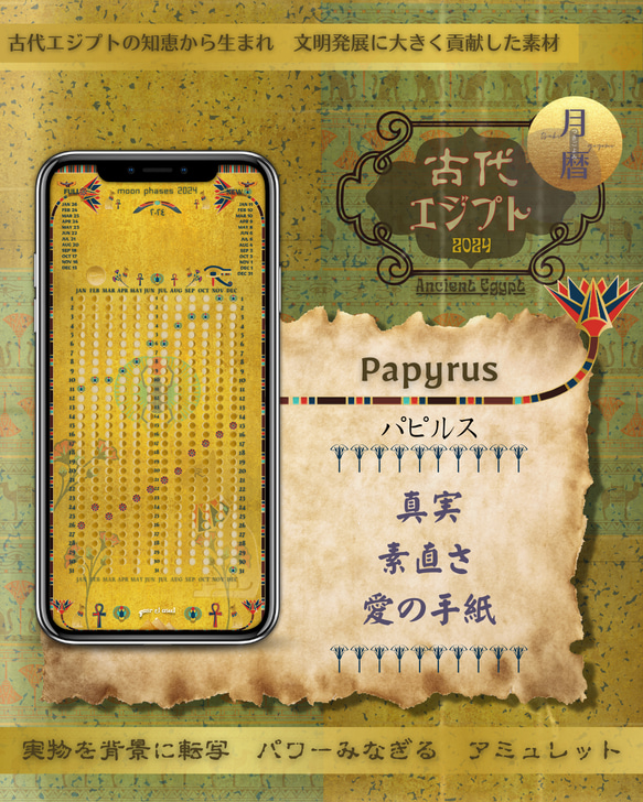 【Papyrus - パピルス】月暦 x 古代エジプト　ムーンカレンダー 1枚目の画像