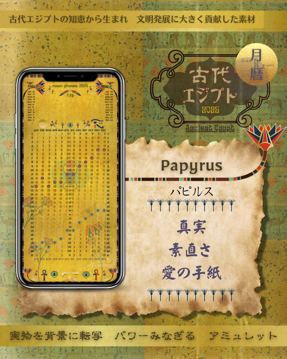 Papyrus - パピルス】月暦 x 古代エジプト ムーンカレンダー Papyrus - パピルス】月暦 x 古代エジプト ムーンカレンダー